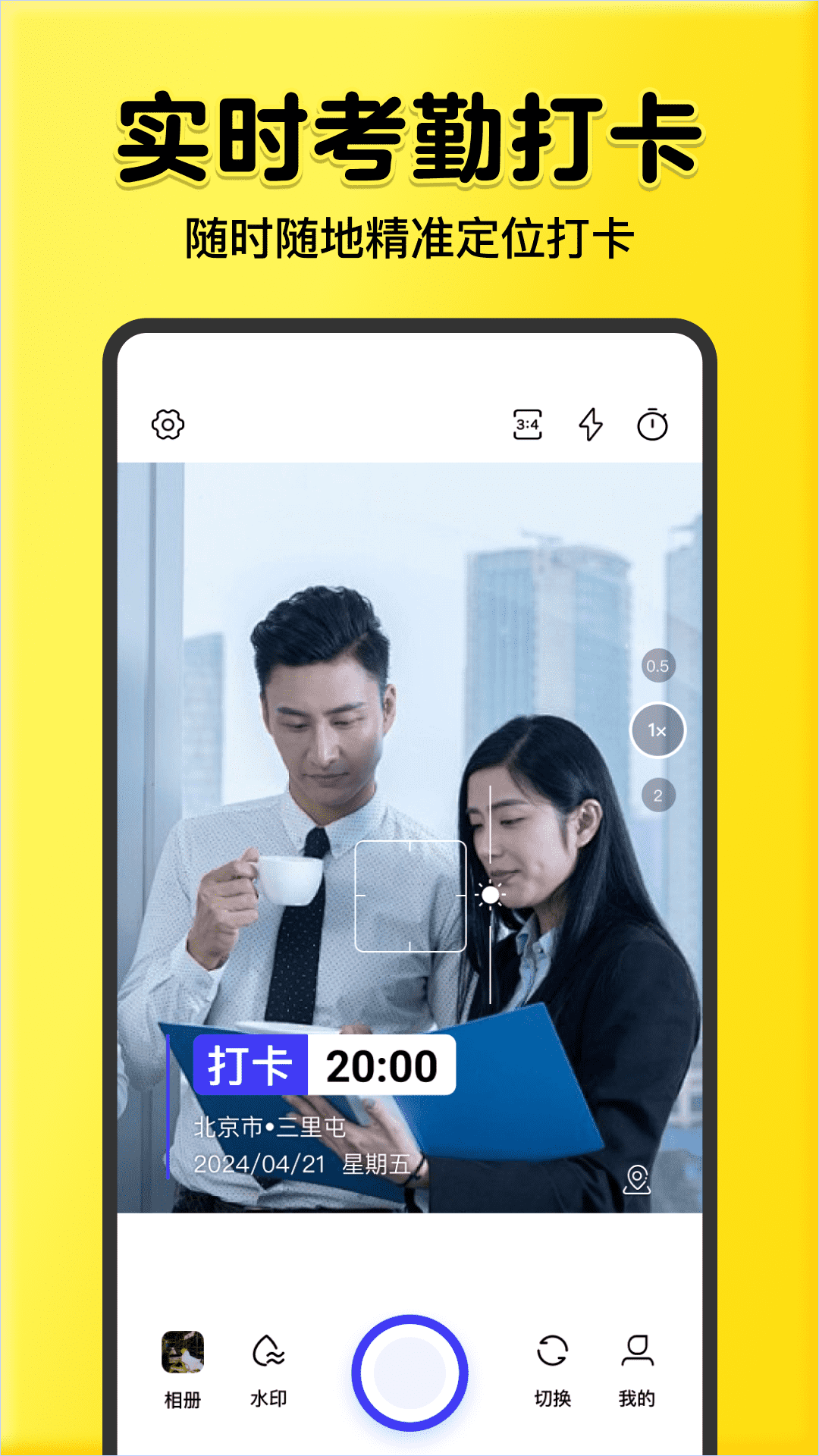 全民水印相机最新版截图1