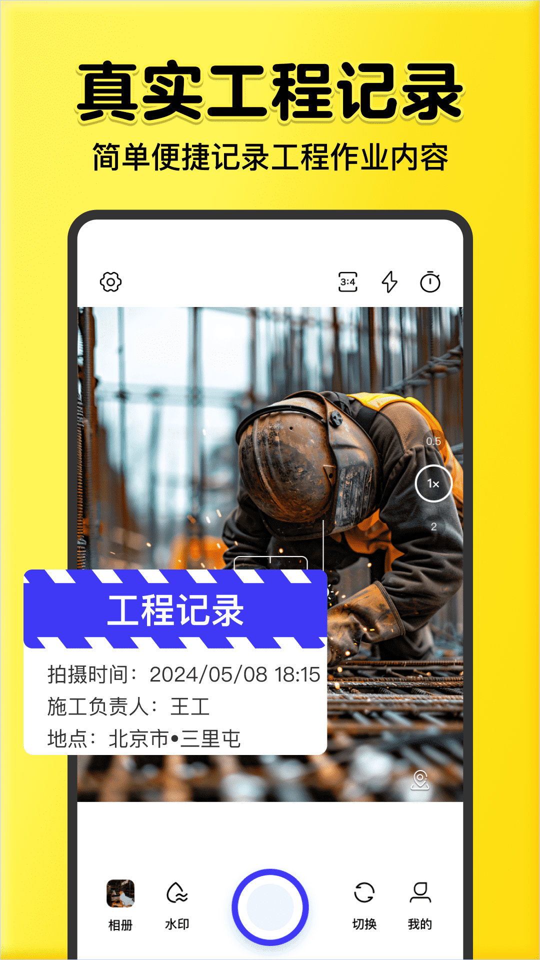 全民水印相机最新版截图3