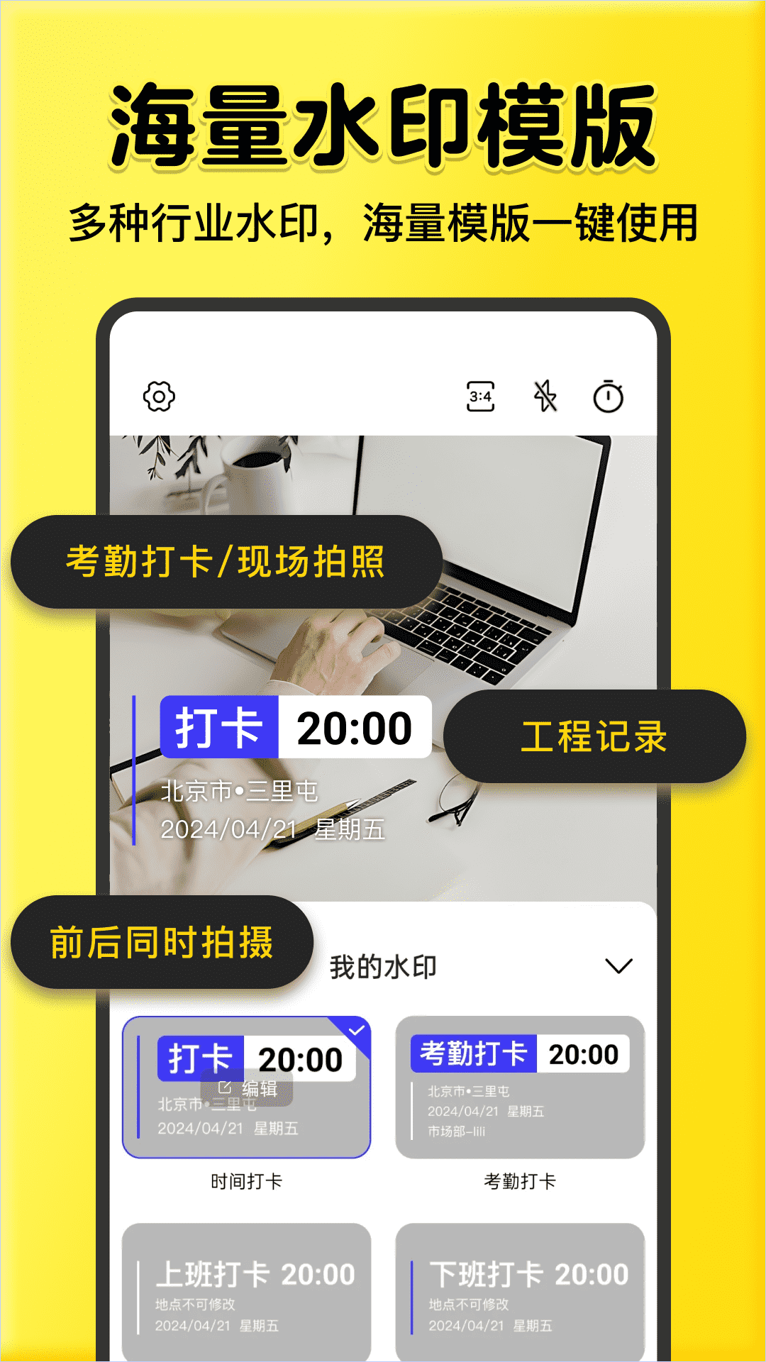 全民水印相机最新版截图4