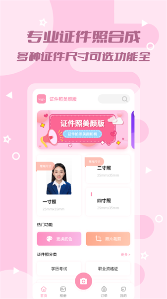 证件照美颜版1