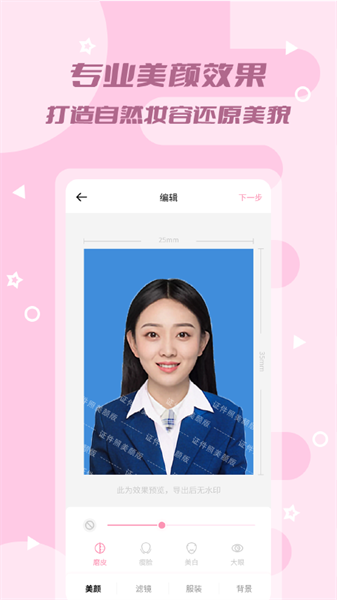 证件照美颜版4