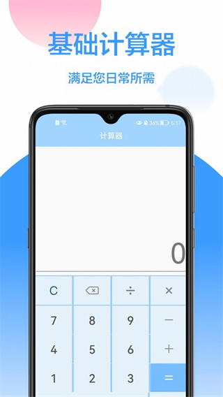 精确计算器最新版截图1