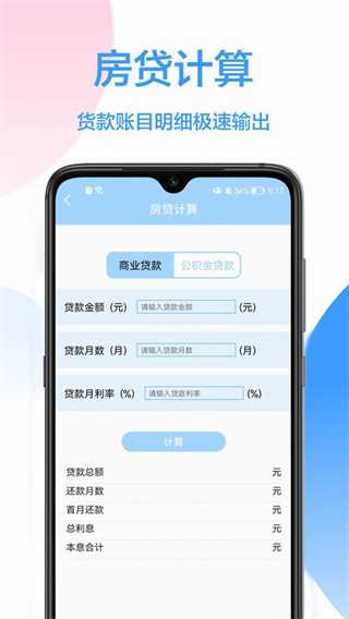 精确计算器最新版截图3