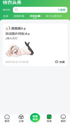 快农头条截图