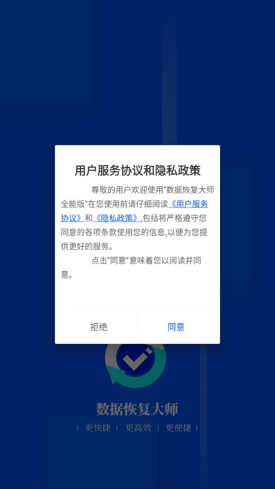 数据恢复大师专业版1