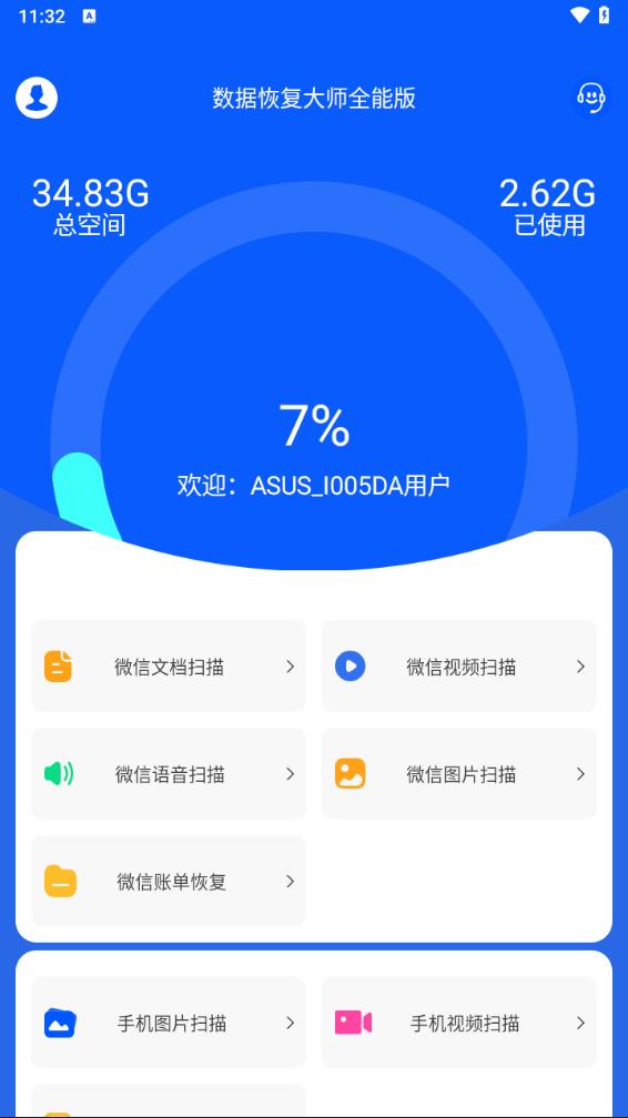 数据恢复大师专业版3