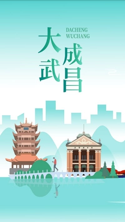 大成武昌图4
