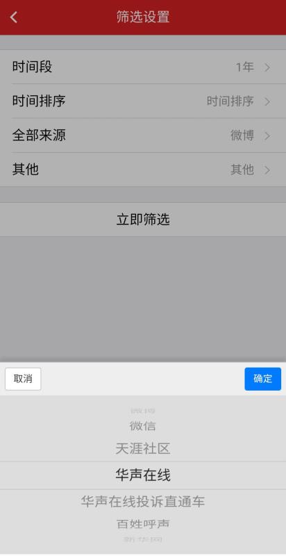 民生舆情截图0