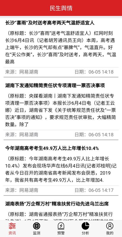 民生舆情截图2