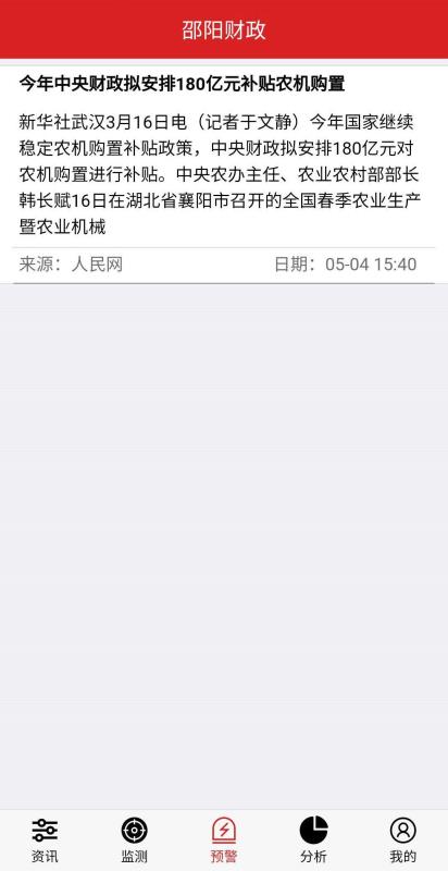 民生舆情截图3