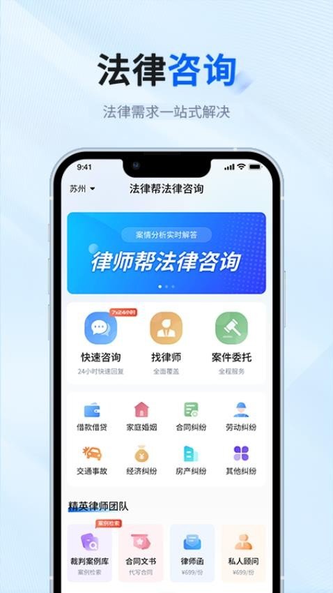 律师帮法律咨询截图0