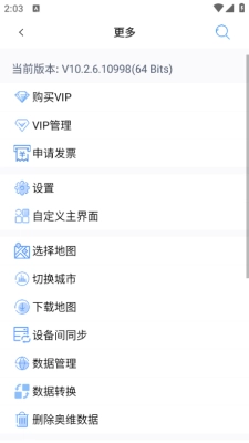 奥维互动地图2026官方最新版图1
