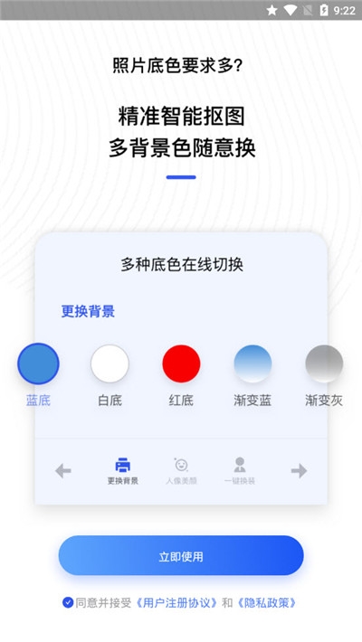 爱美证件照截图2