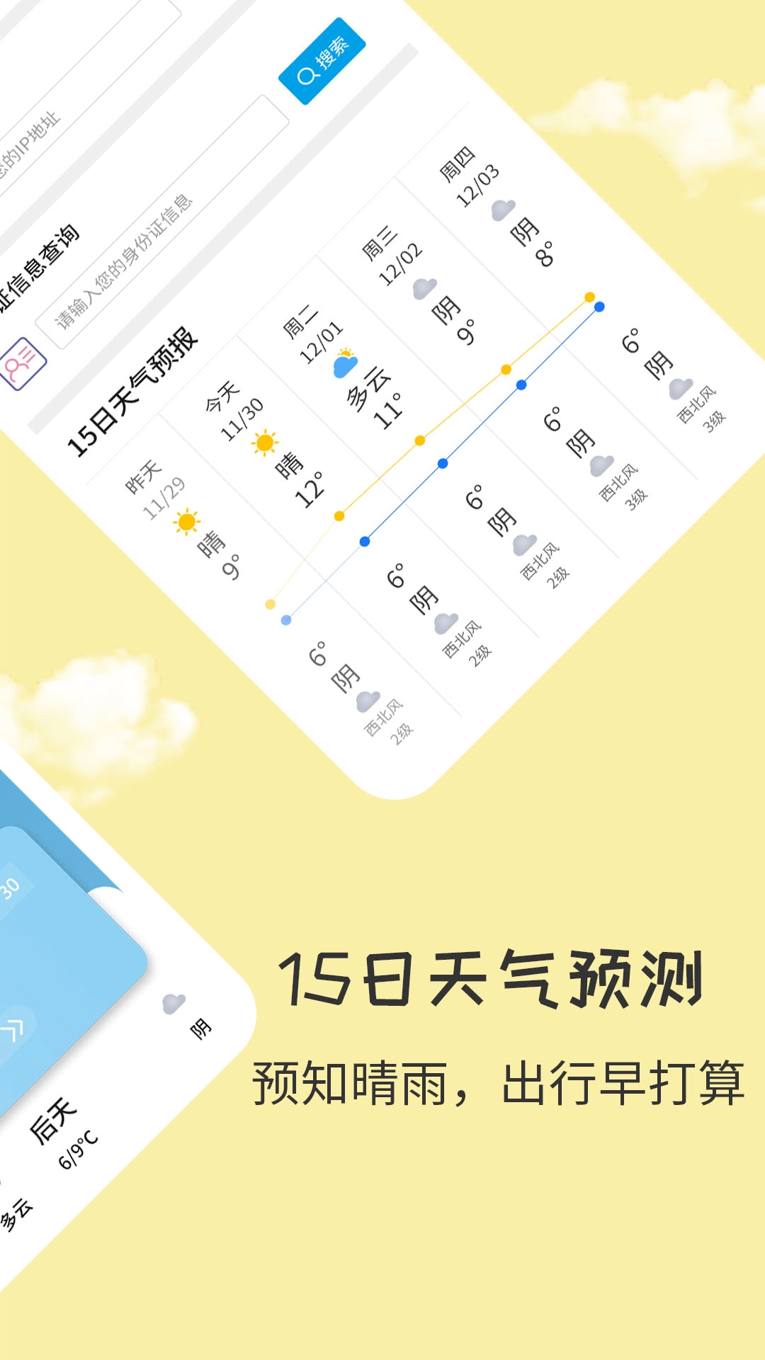 每日天气最新免费版图2