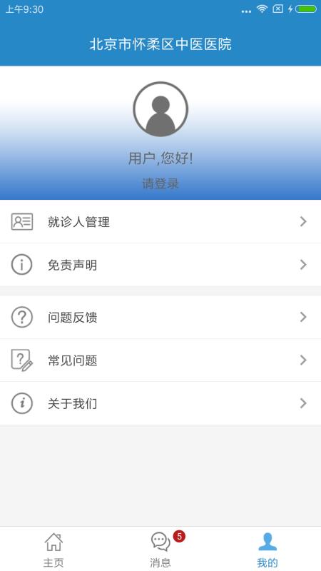 怀柔中医院截图1