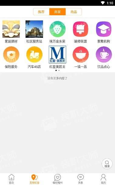 陆丰同城截图1