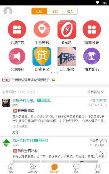陆丰同城截图2
