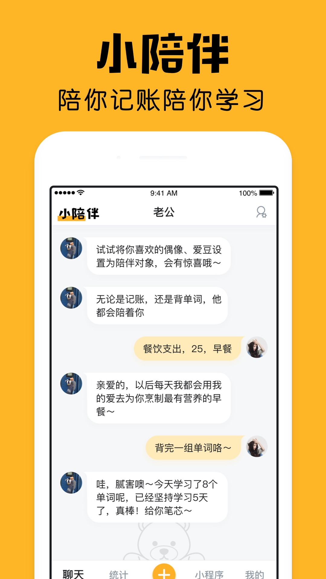 小陪伴记账最新版截图1
