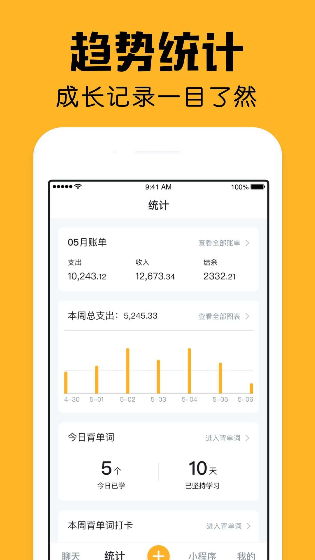 小陪伴记账最新版截图4