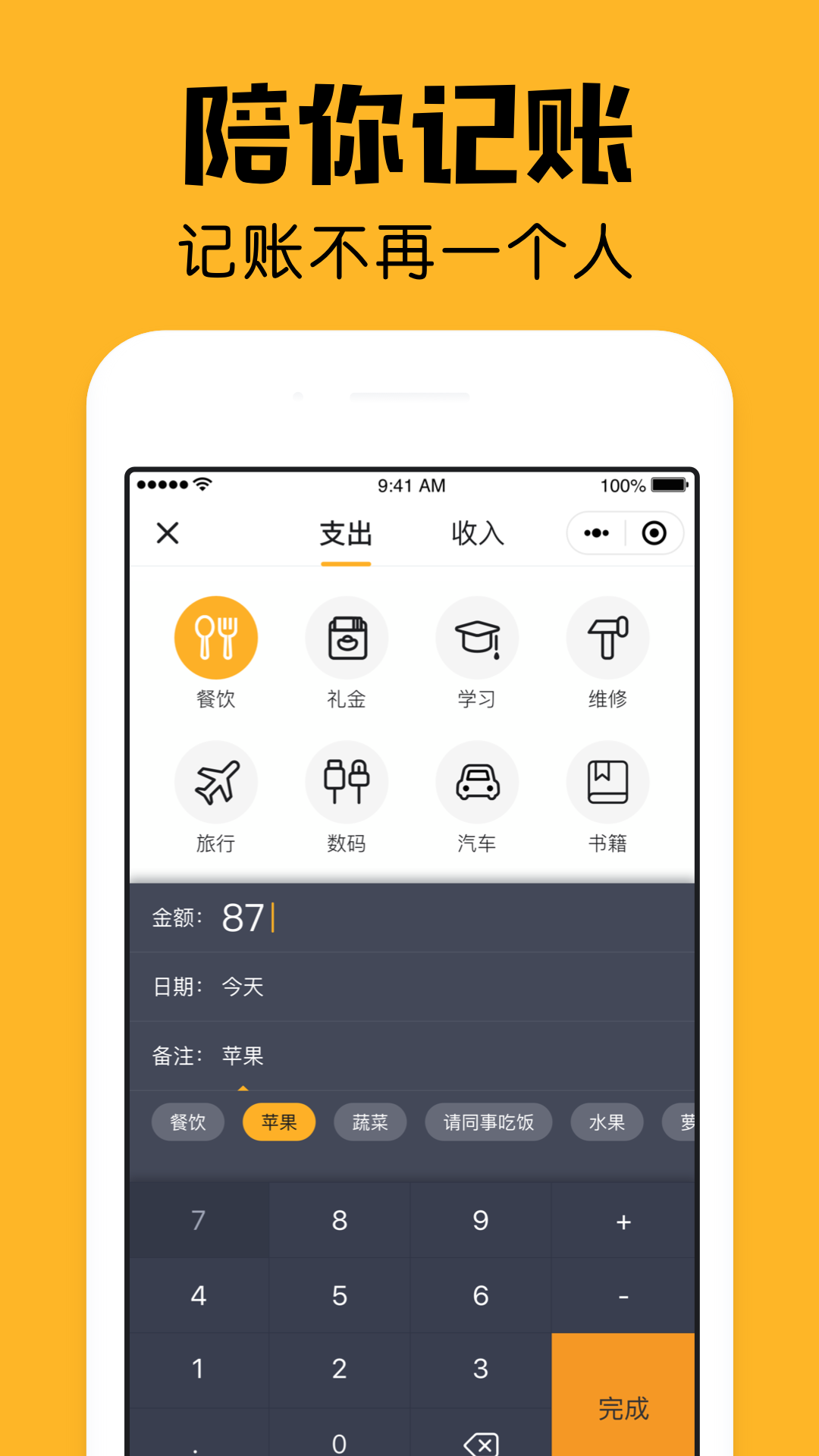 小陪伴记账最新版截图5