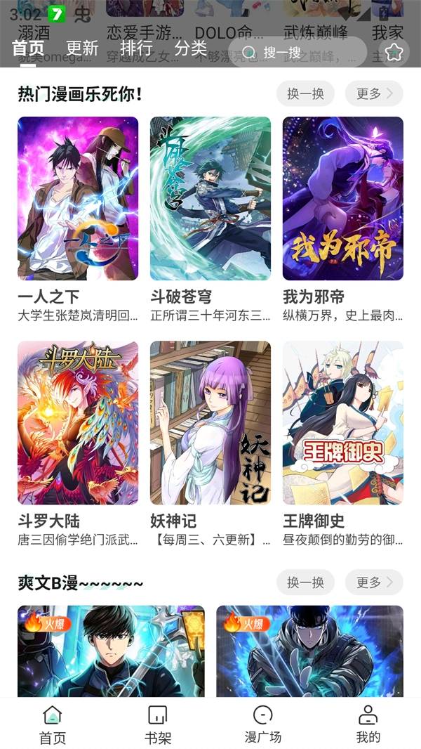 小肥羊漫画安卓官方版(3)