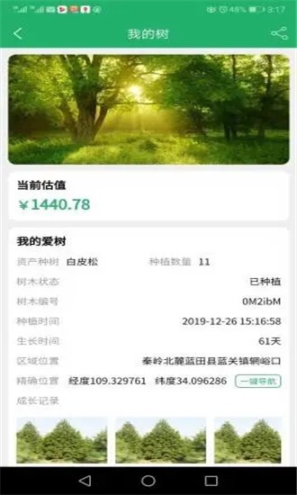 我爱秦岭截图1