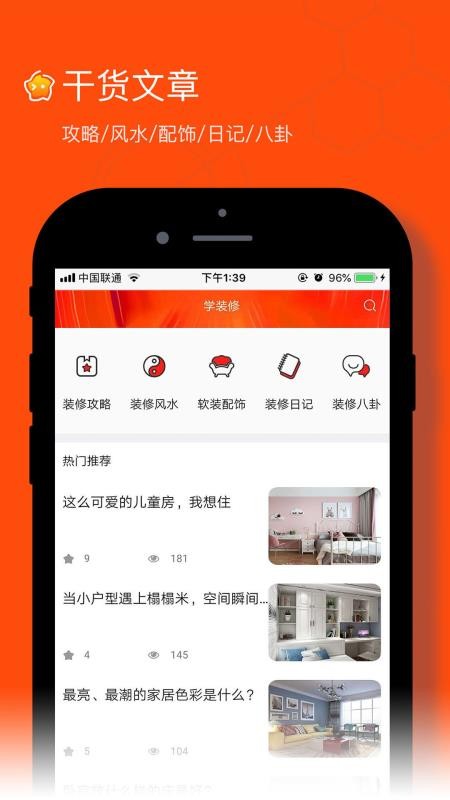 毛客装修截图1
