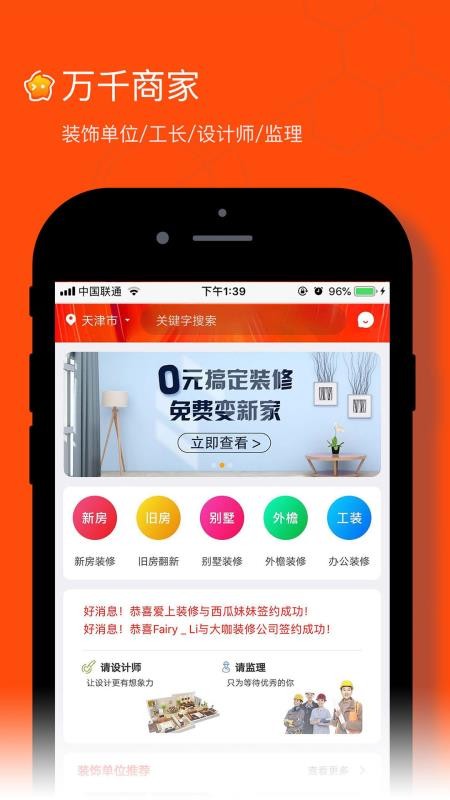 毛客装修截图3