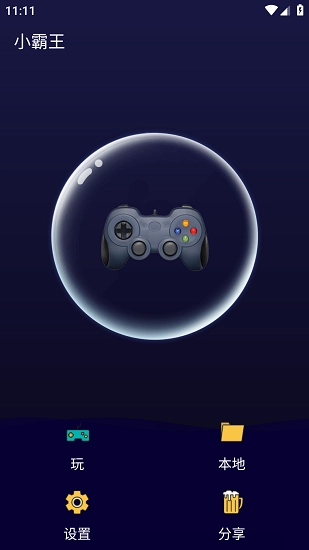 小霸王模拟器安卓免费版图4