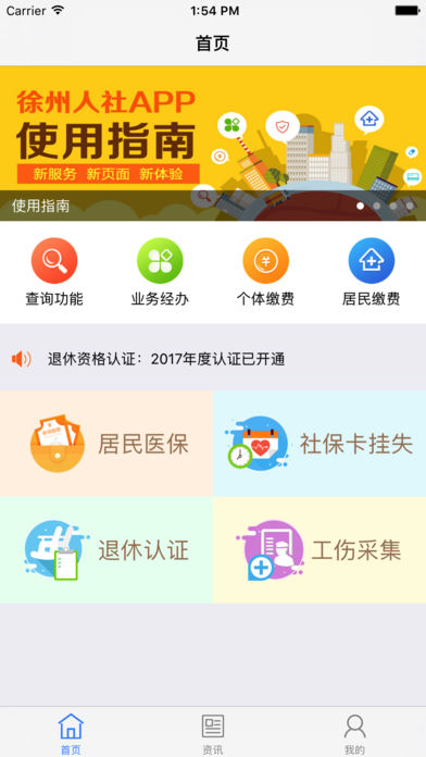 徐州人社2