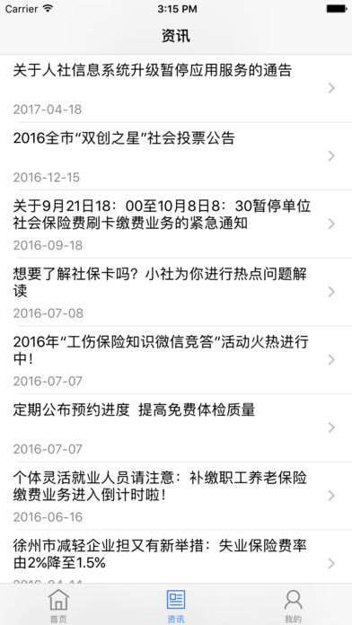 徐州人社3