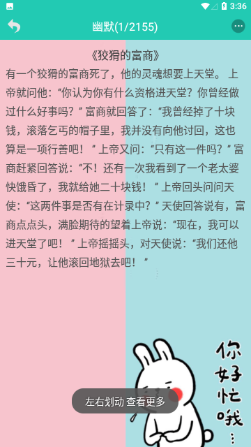 笑话大王软件截图0