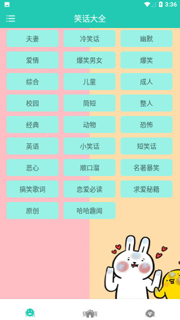 笑话大王软件截图1