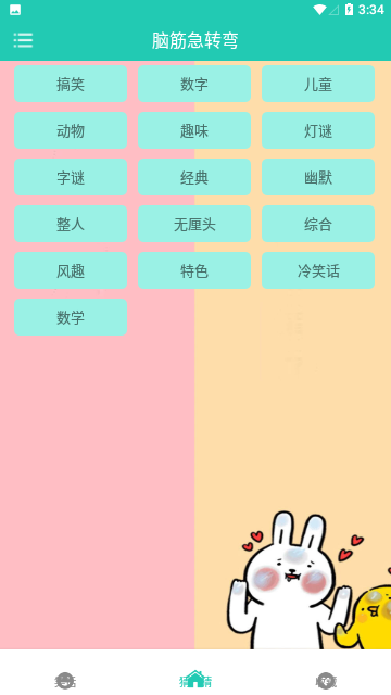 笑话大王软件截图2
