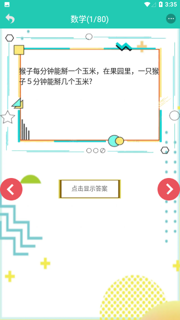 笑话大王软件截图3