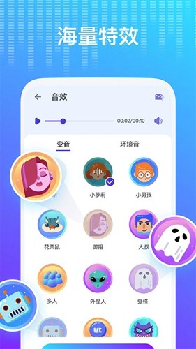 voicechanger截图0
