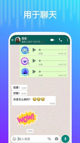voicechanger截图2
