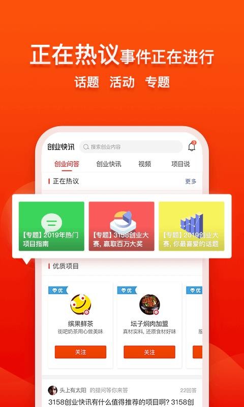 创业快讯3