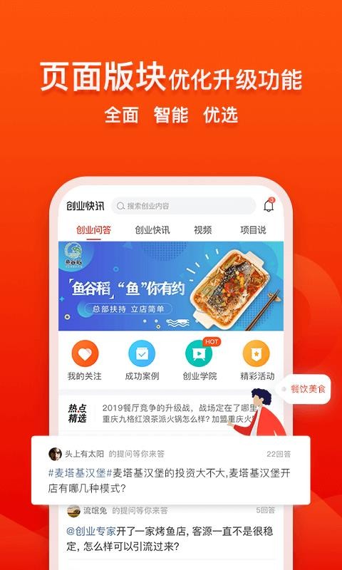 创业快讯4
