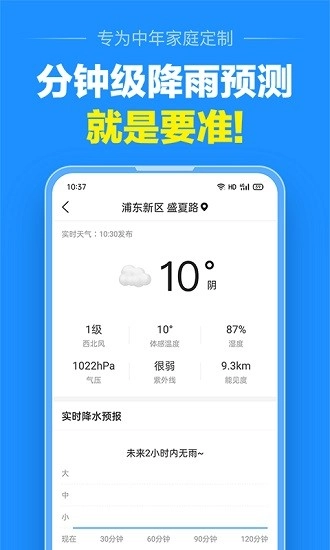 準點天氣預(yù)報2026圖2