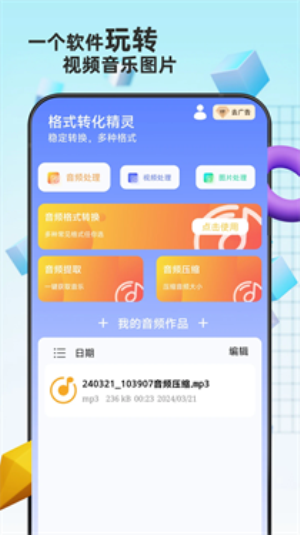 格式转换精灵截图0