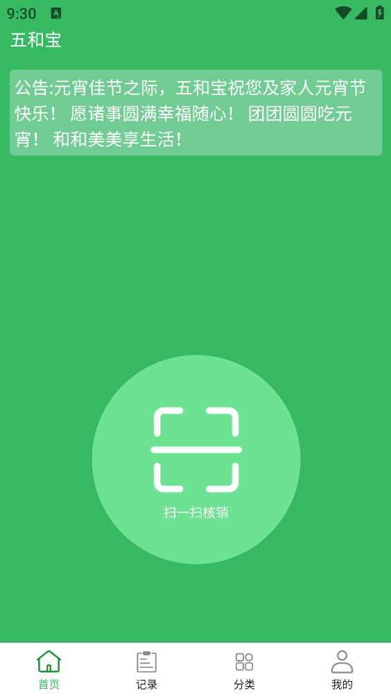 五和宝截图
