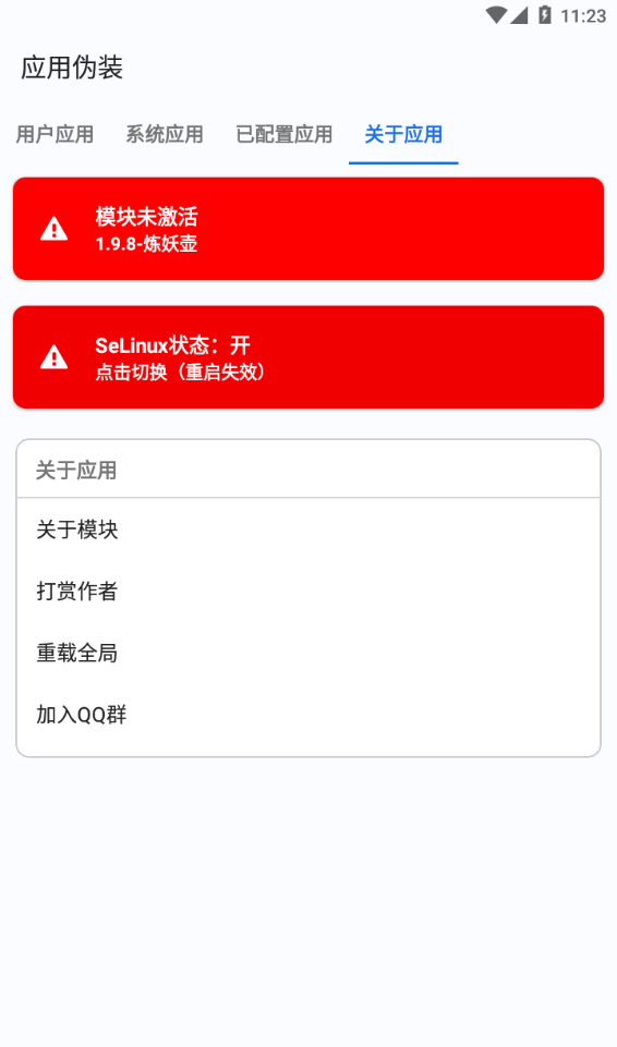应用伪装截图0