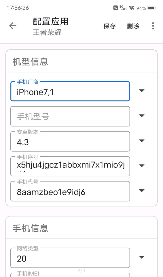 应用伪装截图2