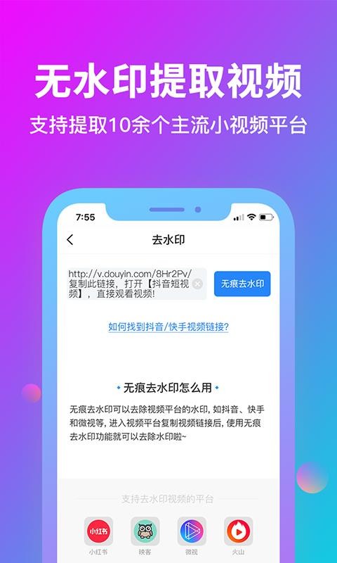消除水印截图2