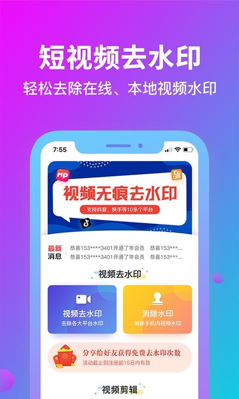消除水印截图3