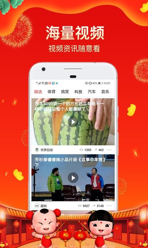 全民头条截图0