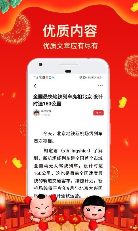 全民头条截图1