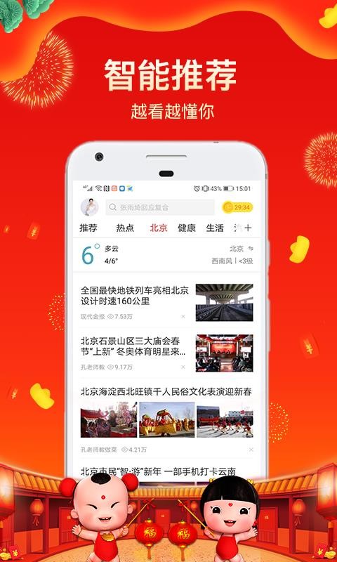 全民头条截图3