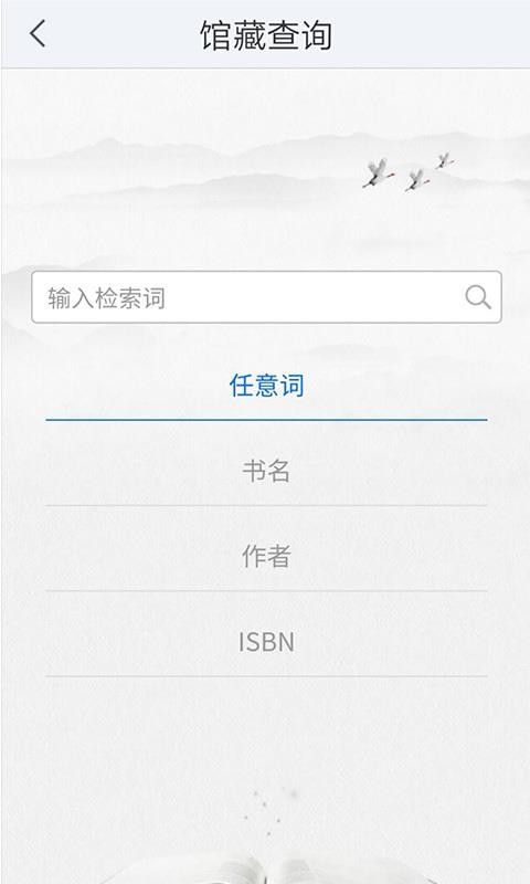 新疆移动图书馆截图0